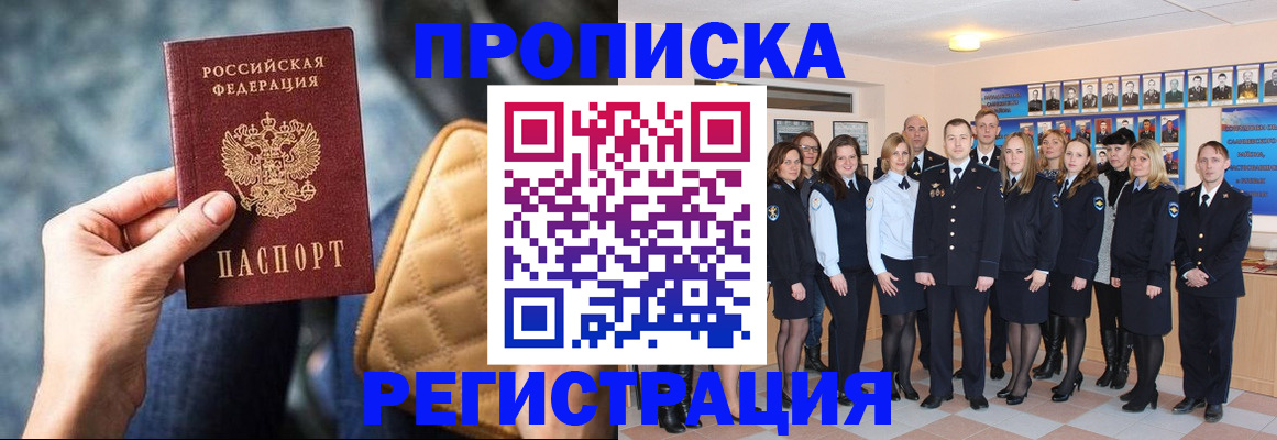 временная регистрация в Комсомольске-на-Амуре