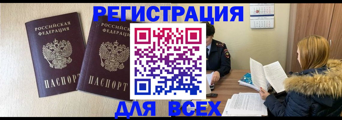 временная регистрация надежно в Комсомольске-на-Амуре